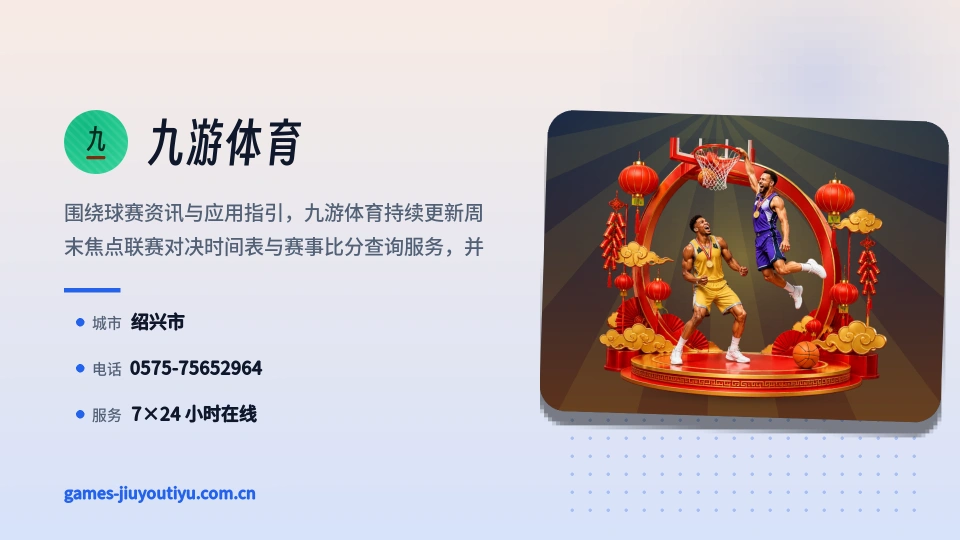 九游体育印象